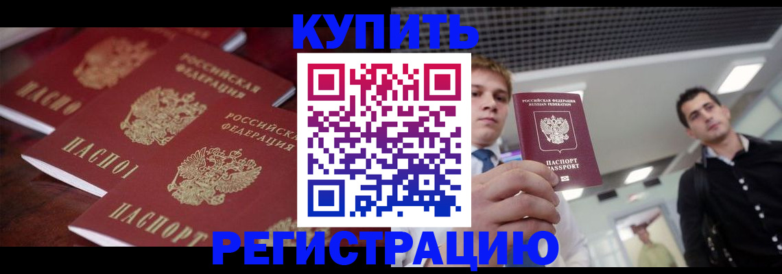 прописка ребенка в Угличе