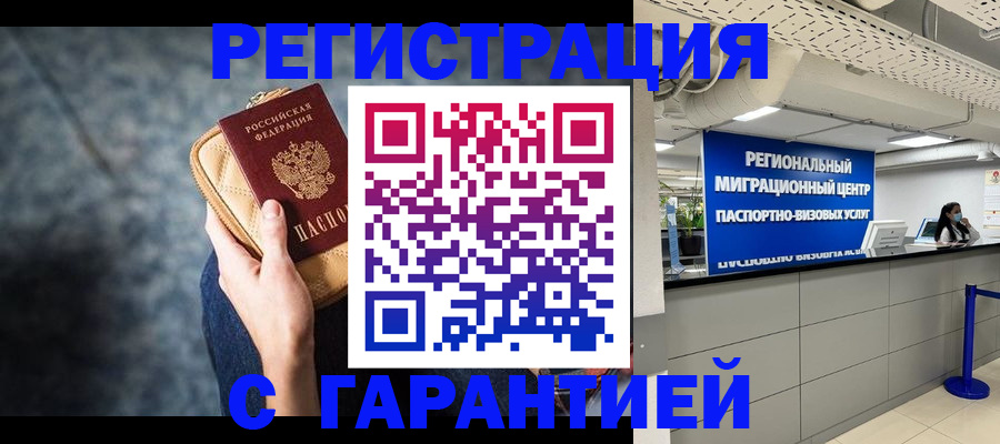 прописка в Угличе